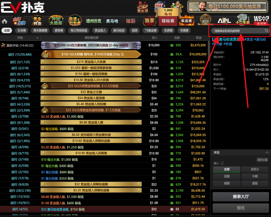 EVPoker Windows电脑客户端界面展示
